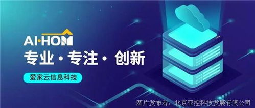 亞控科技攜手愛家云亮相2021第十屆中國廣州定制家居展覽會，提供專業科技信息咨詢服務